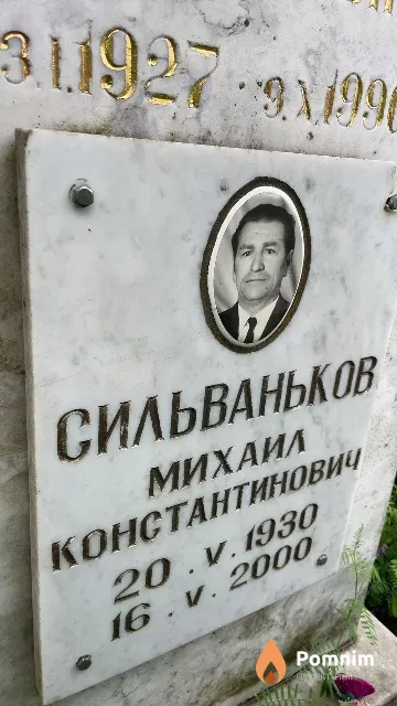 Сильваньков Михаил Константинович