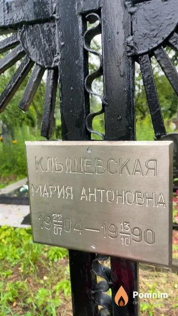 Клышевская Мария Антоновна