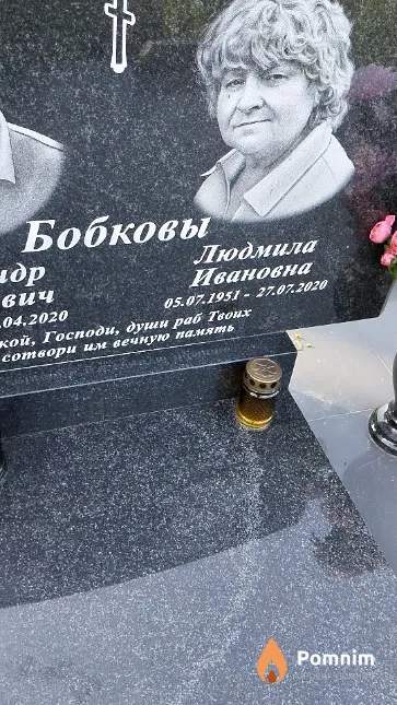 Бобкова Людмила Ивановна