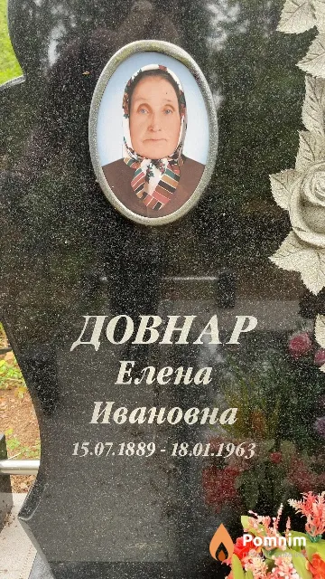 Довнар Елена Ивановна