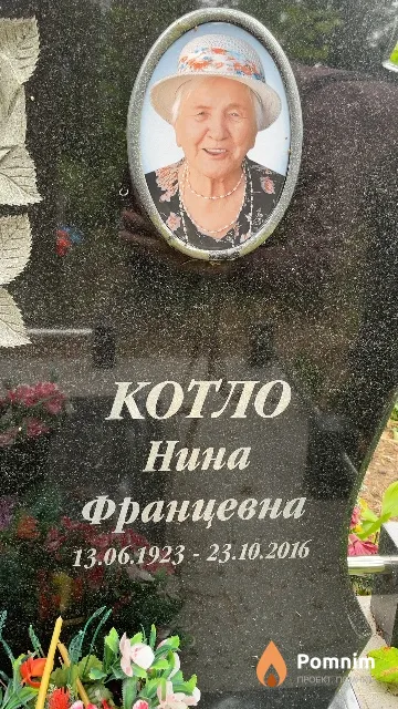 Котло Нина Францевна