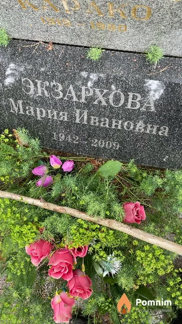 Экзархова Мария Ивановна