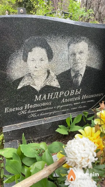 Мандров Алексей Иванович