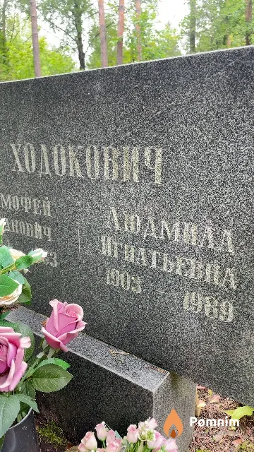 Ходокович Людмила Игнатьевна