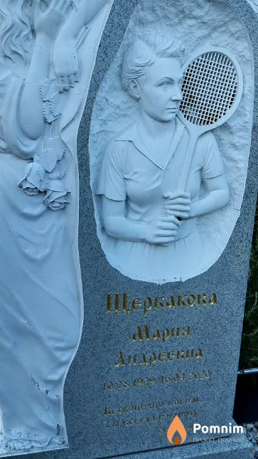 Щербакова Мария Андреевна
