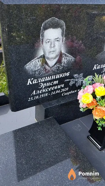 Калашников Эрнст Алексеевич