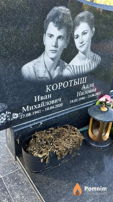 Коротыш Иван Михайлович