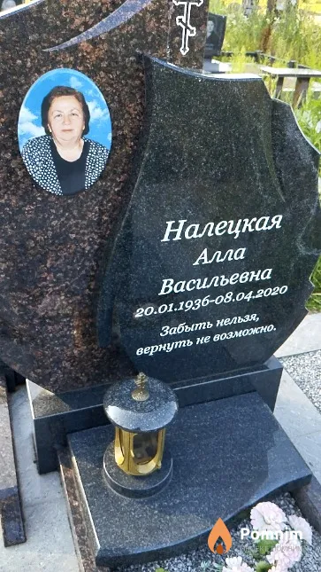 Налецкая Алла Васильевна