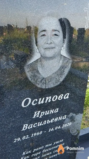 Осипова Ирина Васильевна