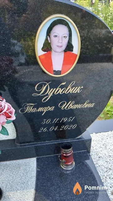 Дубовик Тамара Ивановна