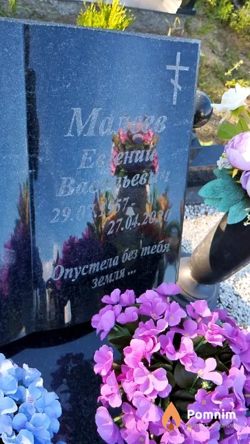 Малеев Евгений Васильевич