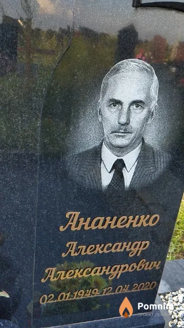 Ананенко Александр Александрович