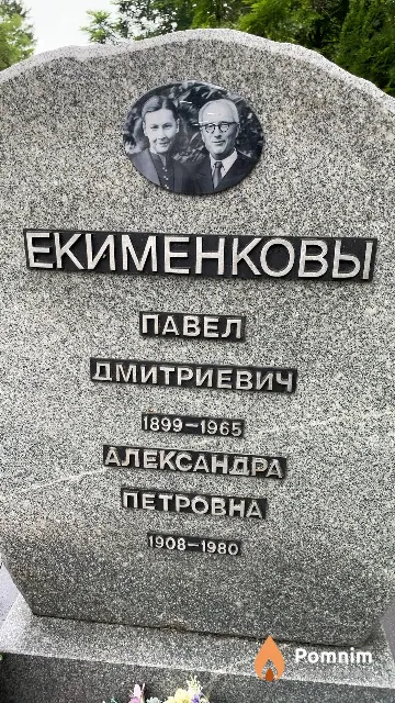 Екименкова Александра Петровна