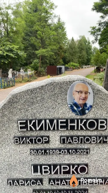Екименков Виктор Павлович