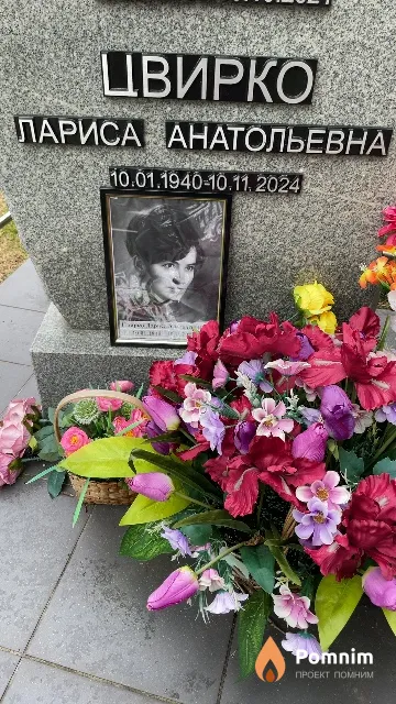 Цвирко Лариса Анатольевна