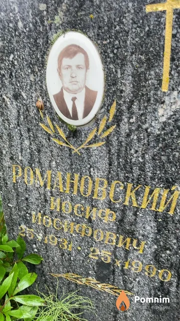 Романовский Иосиф Иосифович