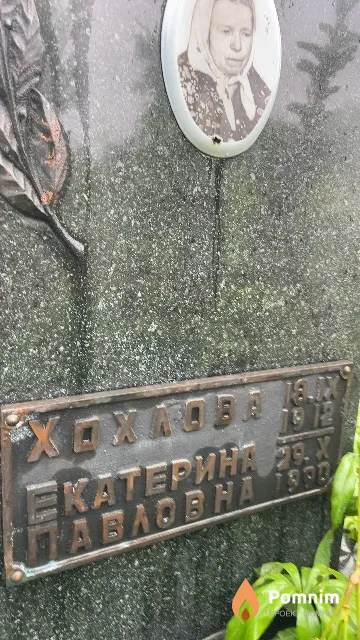 Хохлова Екатерина Павловна