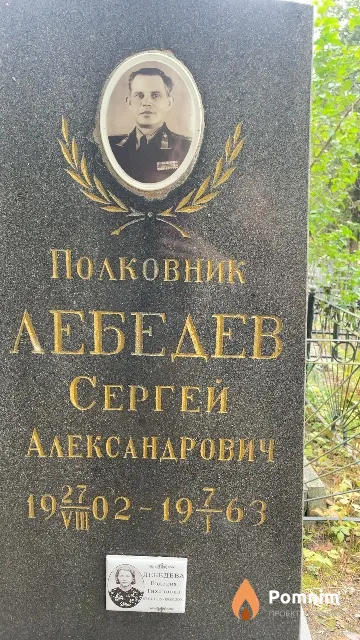 Лебедев Сергей Александрович