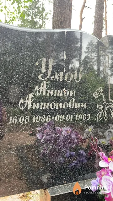 Умов Антон Антонович