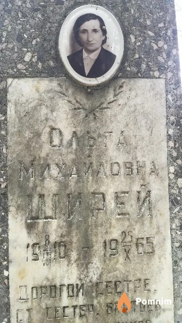 Ширей Ольга Михайловна