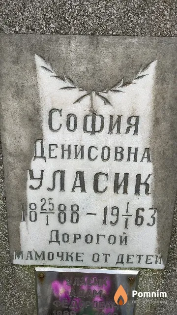 Уласик София Денисовна