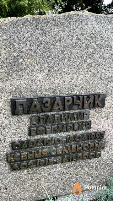Лазарчик Ксения Семеновна