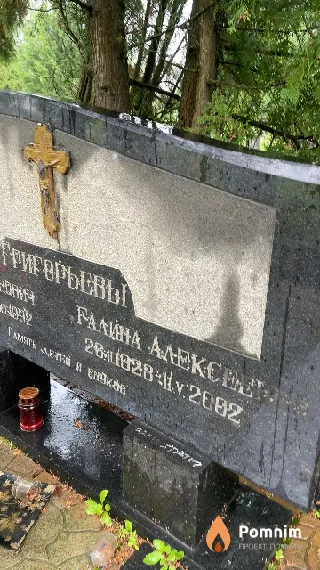 Григорьева Галина Алексеевна