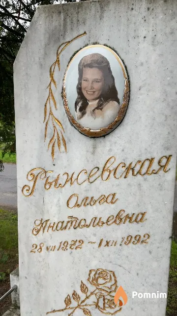 Рыжевская Ольга Анатольевна