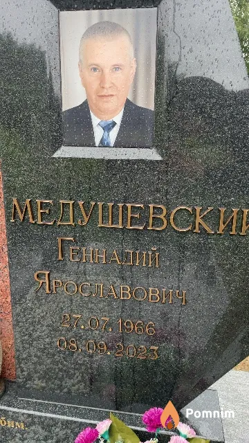 Медушевский Геннадий Ярославович