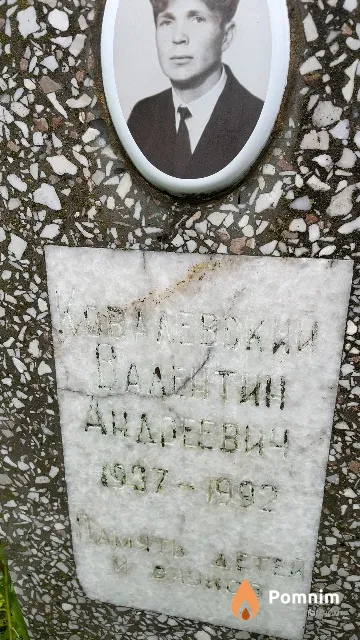 Ковалевский Валентин Андреевич