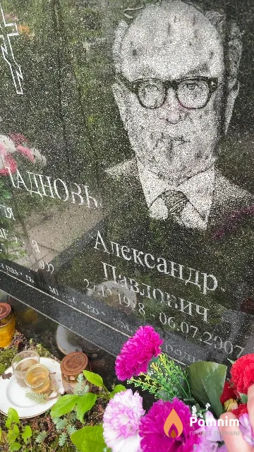 Ладов Александр Павлович