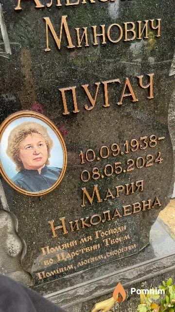 Пугач Мария Николаевна