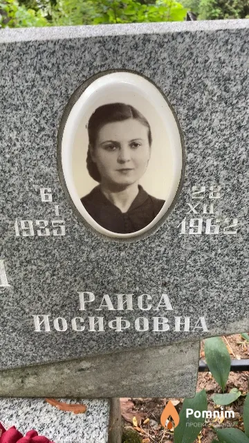 Рожкова Раиса Иосифовна