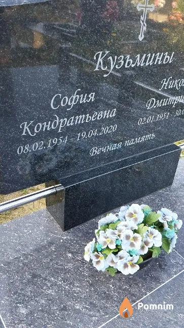 Кузьмина София Кондратьевна