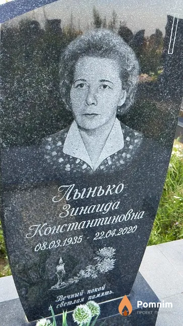 Лынько Зинаида Константиновна