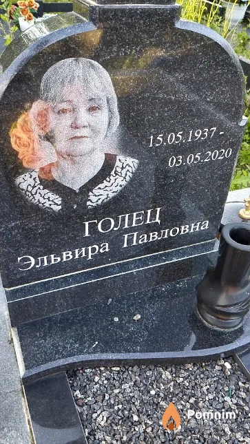 Голец Эльвира Павловна