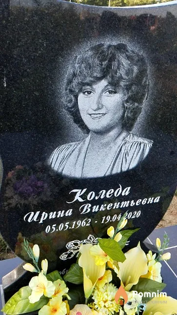 Коледа Ирина Викентьевна