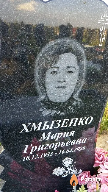 Хмызенко Мария Григорьевна