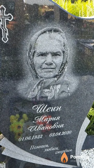 Шеин Мария Ивановна