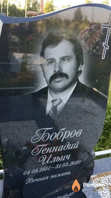 Бобров Геннадий Ильич