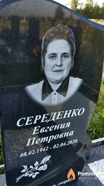 Середенко Евгения Петровна