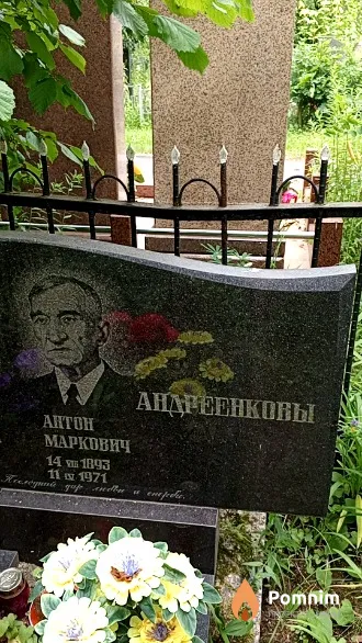 Андреенков Антон Маркович