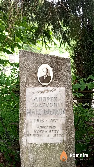 Максименков Андрей Иванович