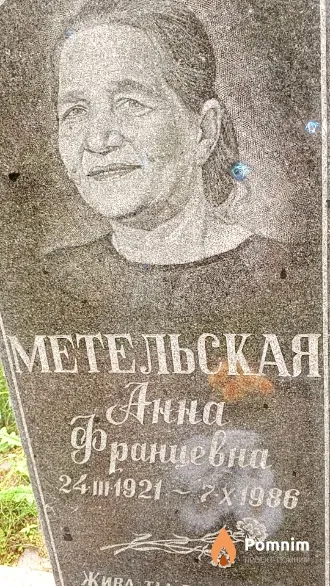 Метельская Анна Францевна