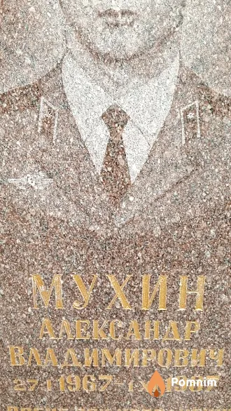 Мухин Александр Владимирович