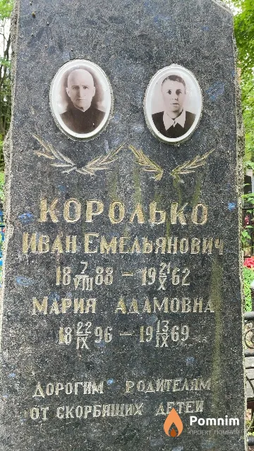 Королько Мария Адамовна