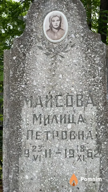 Майсова Милица Петровна