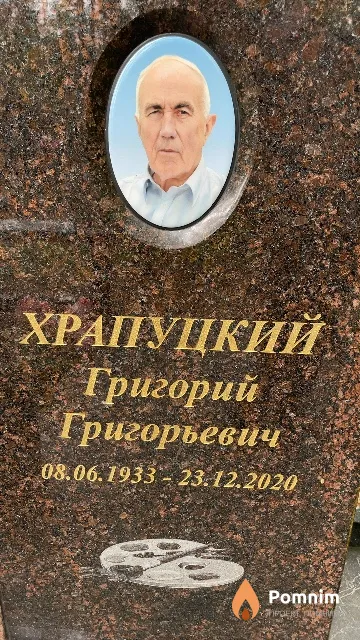 Храпуцкий Григорий Григорьевич