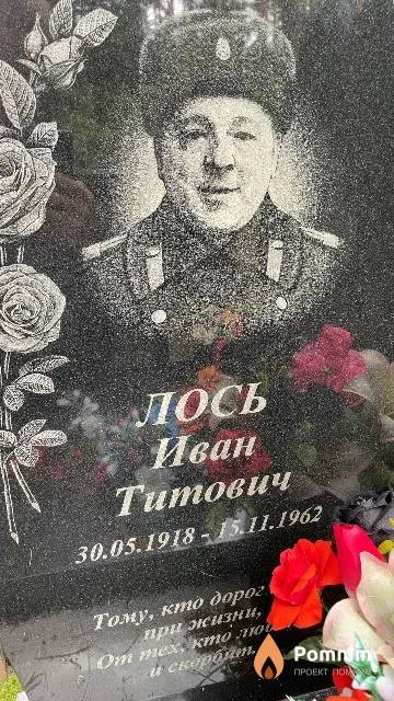 Лось Иван Титович