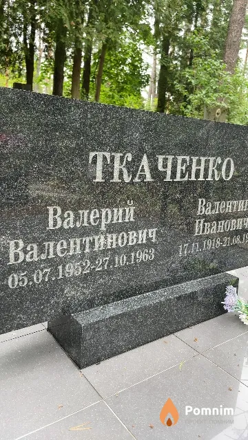 Ткаченко Валерий Валентинович